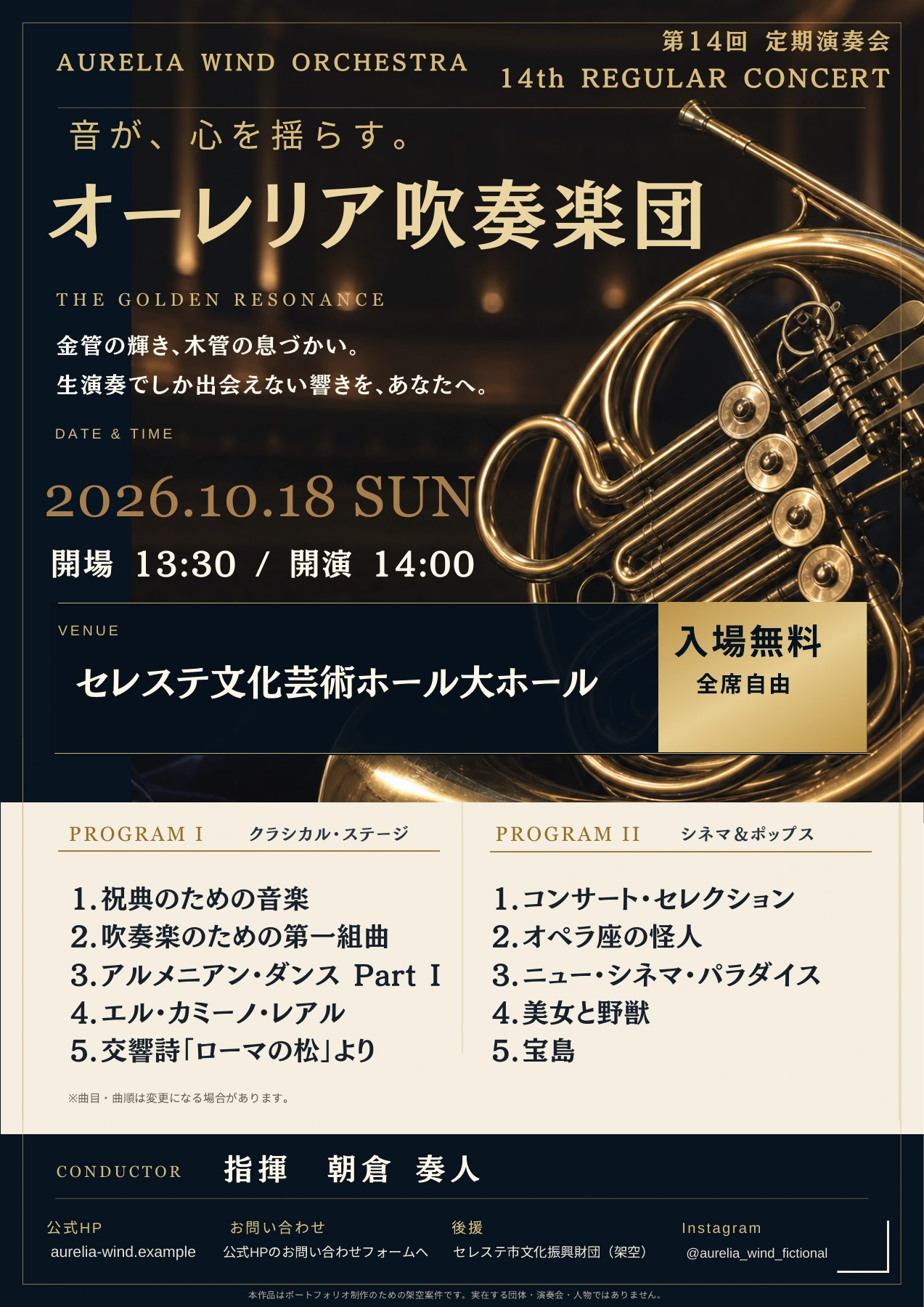演奏会のご案内のチラシデザイン