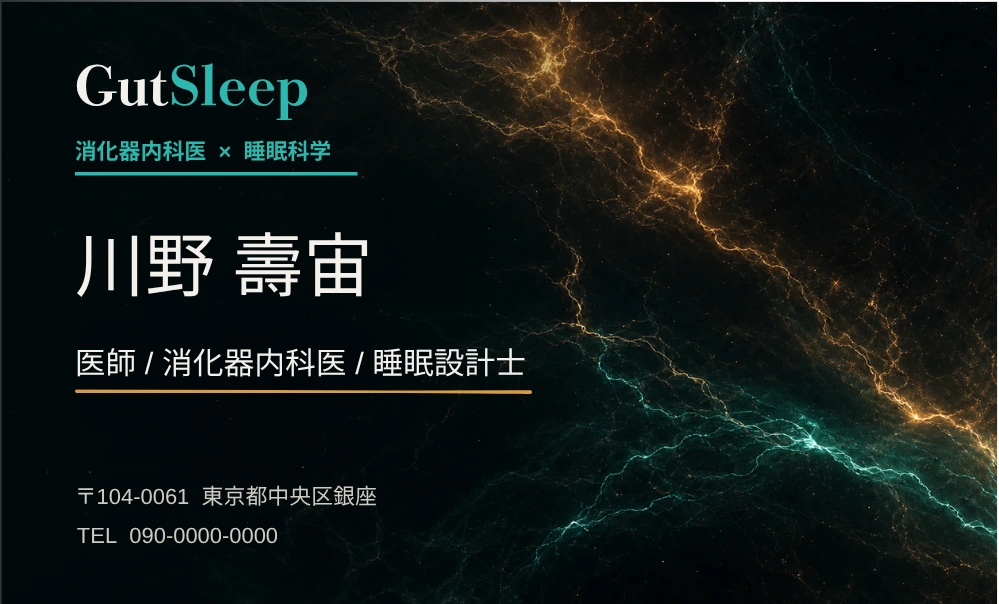 GutSleepの名刺デザイン