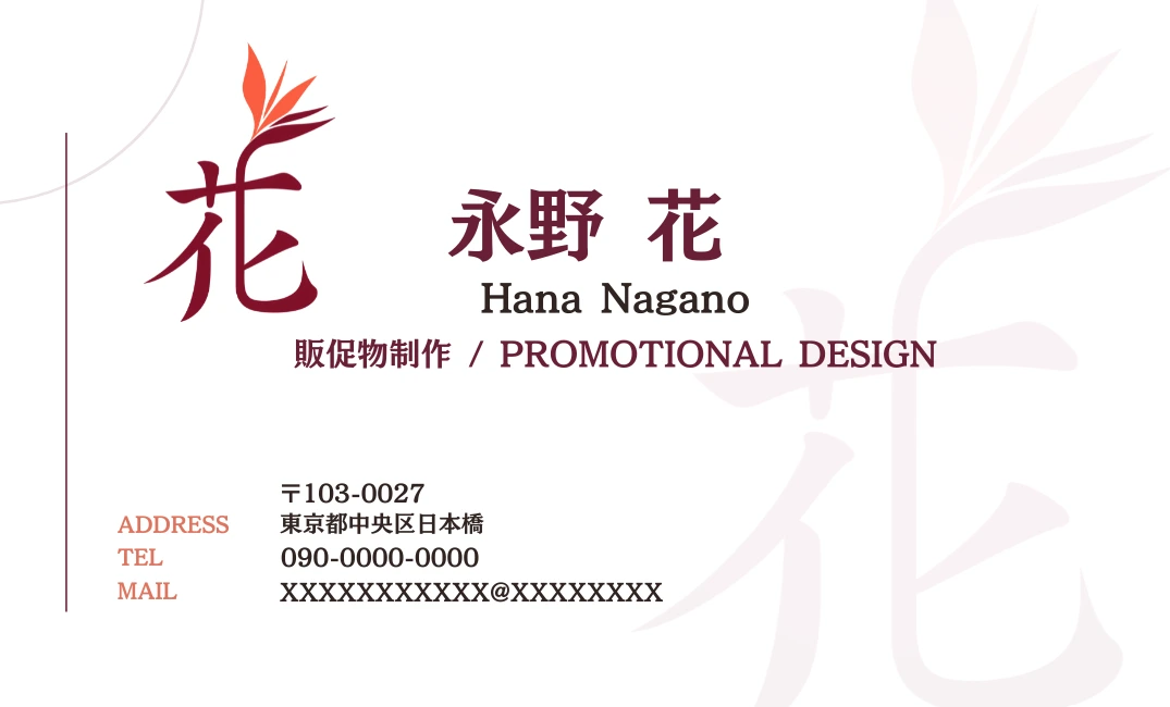 花｜HANA PROMOTION DESIGNの名刺デザイン