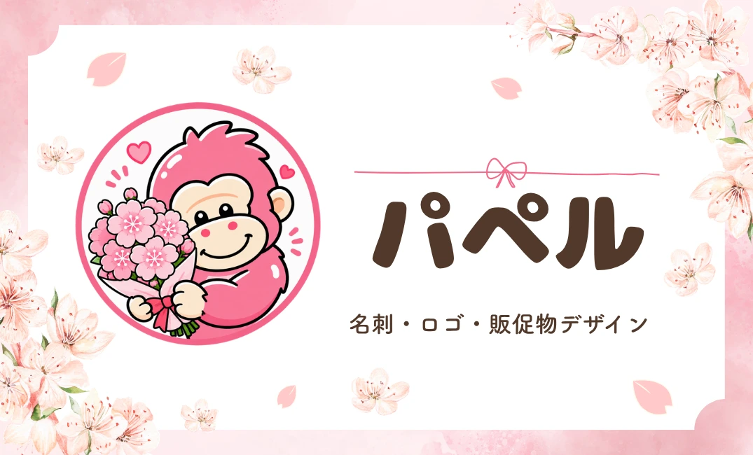 パペルの名刺デザイン