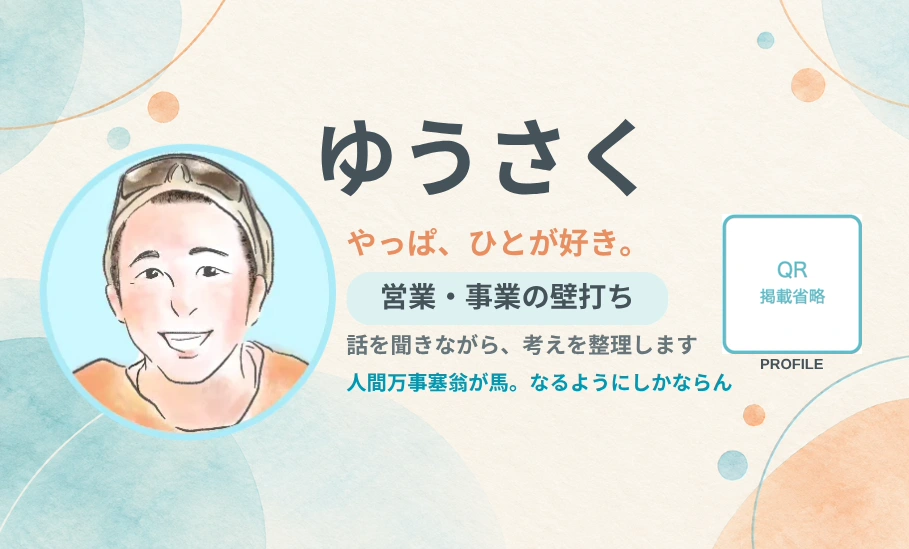 ゆうさくの名刺デザイン